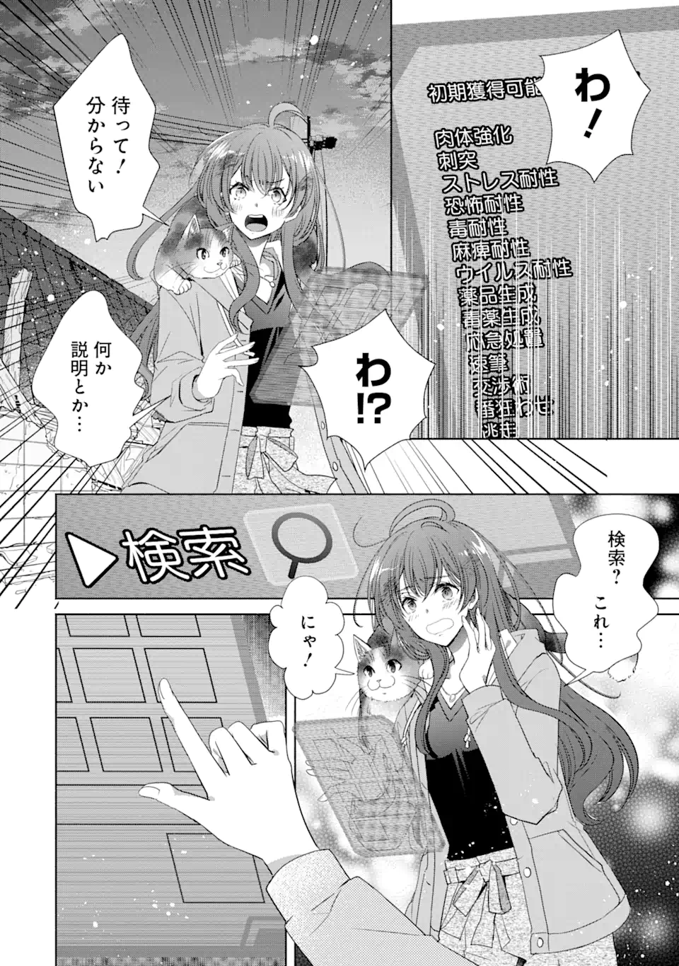Monster ga Afureru Sekai ni Natta kedo, Tayoreru Neko ga Iru kara Daijoubu desu - Chapter 1.3 - Page 2